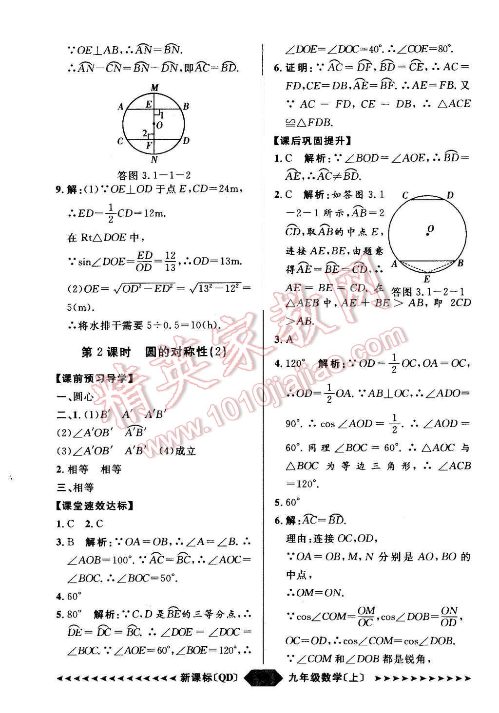 2015年陽光計劃九年級數(shù)學(xué)上冊青島版 第19頁