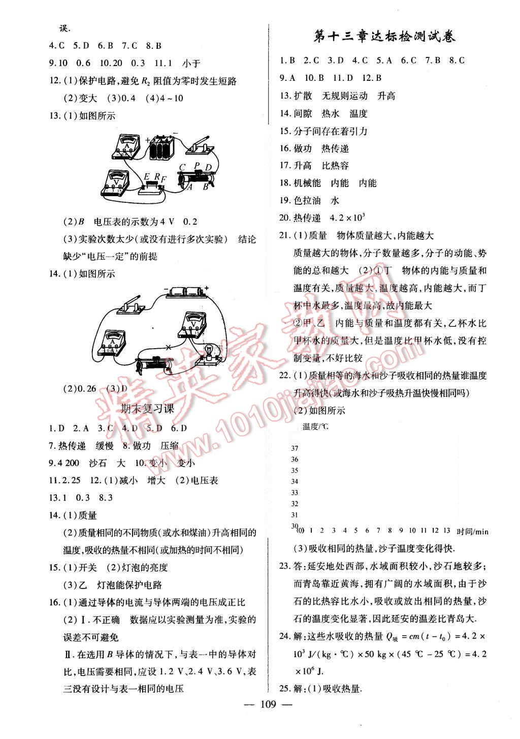 2015年名師三導學練考九年級物理上冊人教版 第15頁