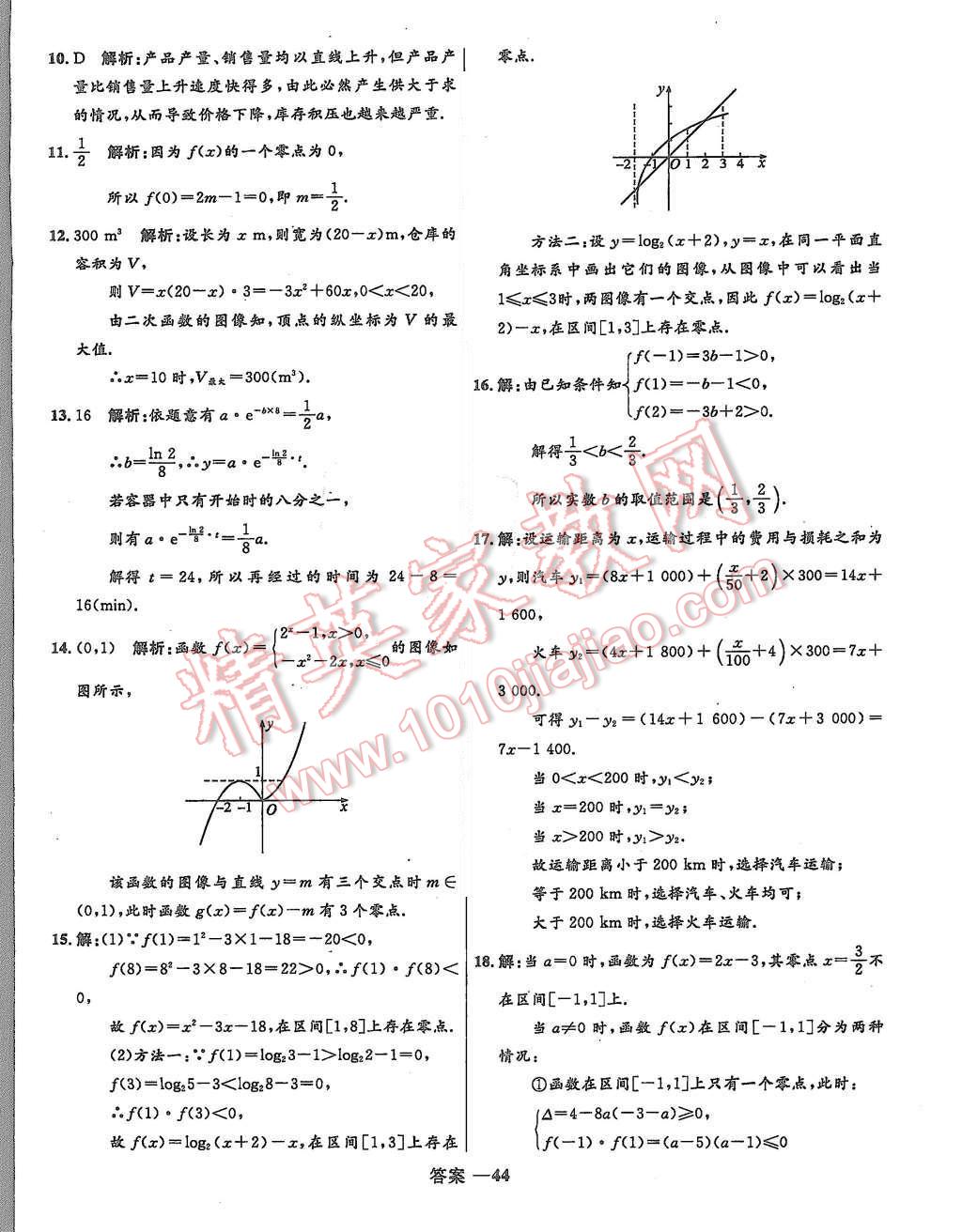 2015年高中同步測(cè)控優(yōu)化訓(xùn)練數(shù)學(xué)必修1北師大版 第44頁(yè)