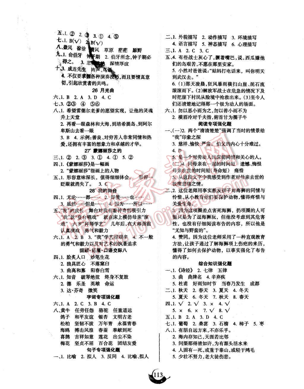 2015年名师三导学练考六年级语文上册人教版 第5页