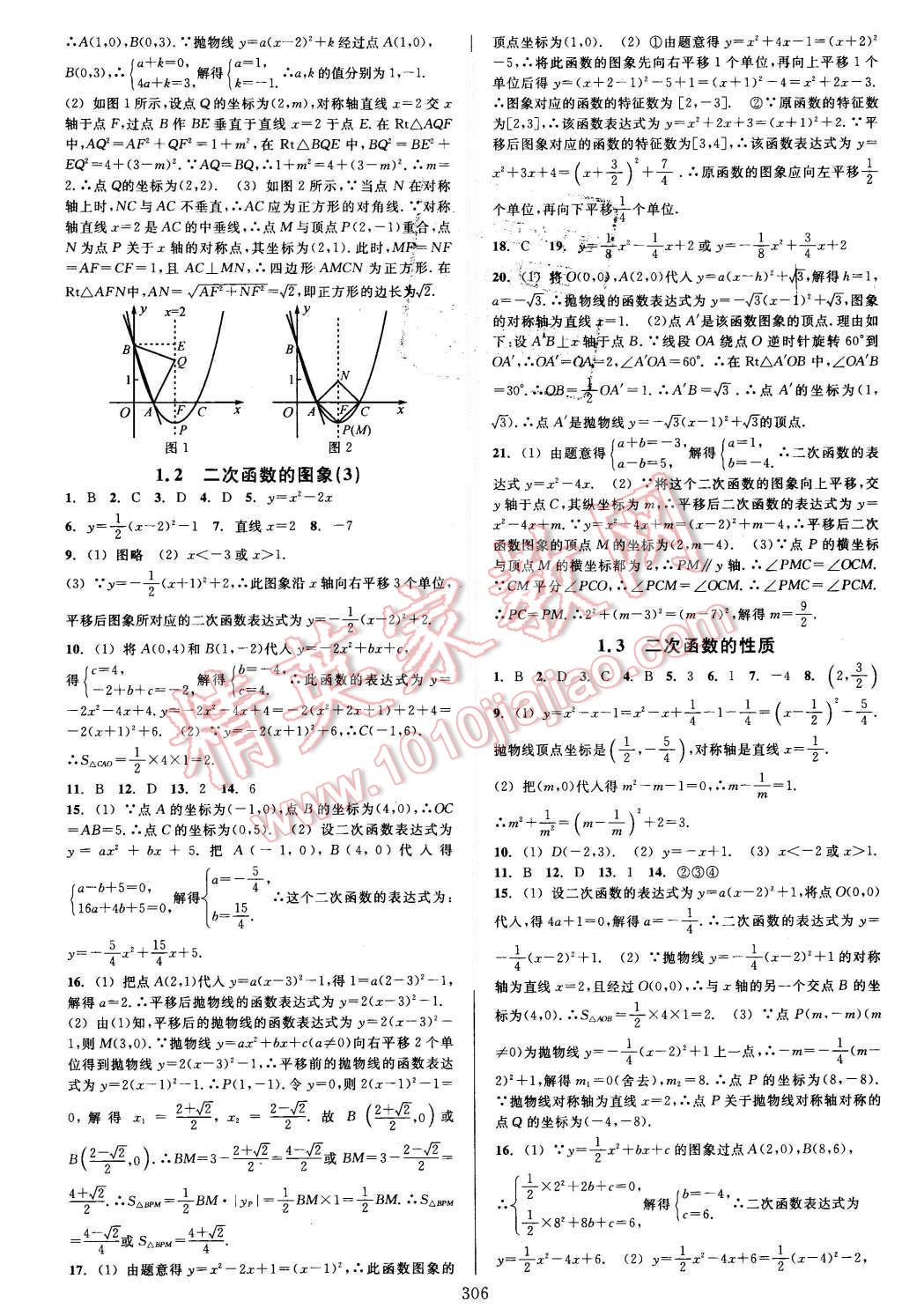 2015年全優(yōu)方案夯實(shí)與提高九年級(jí)數(shù)學(xué)全一冊(cè) 第2頁