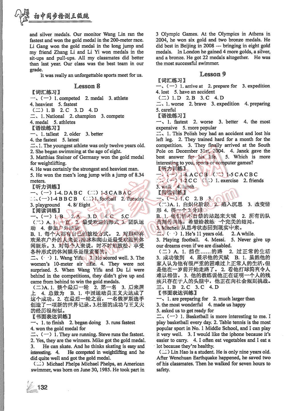 2015年英語同步檢測3級跳初二上冊 第6頁