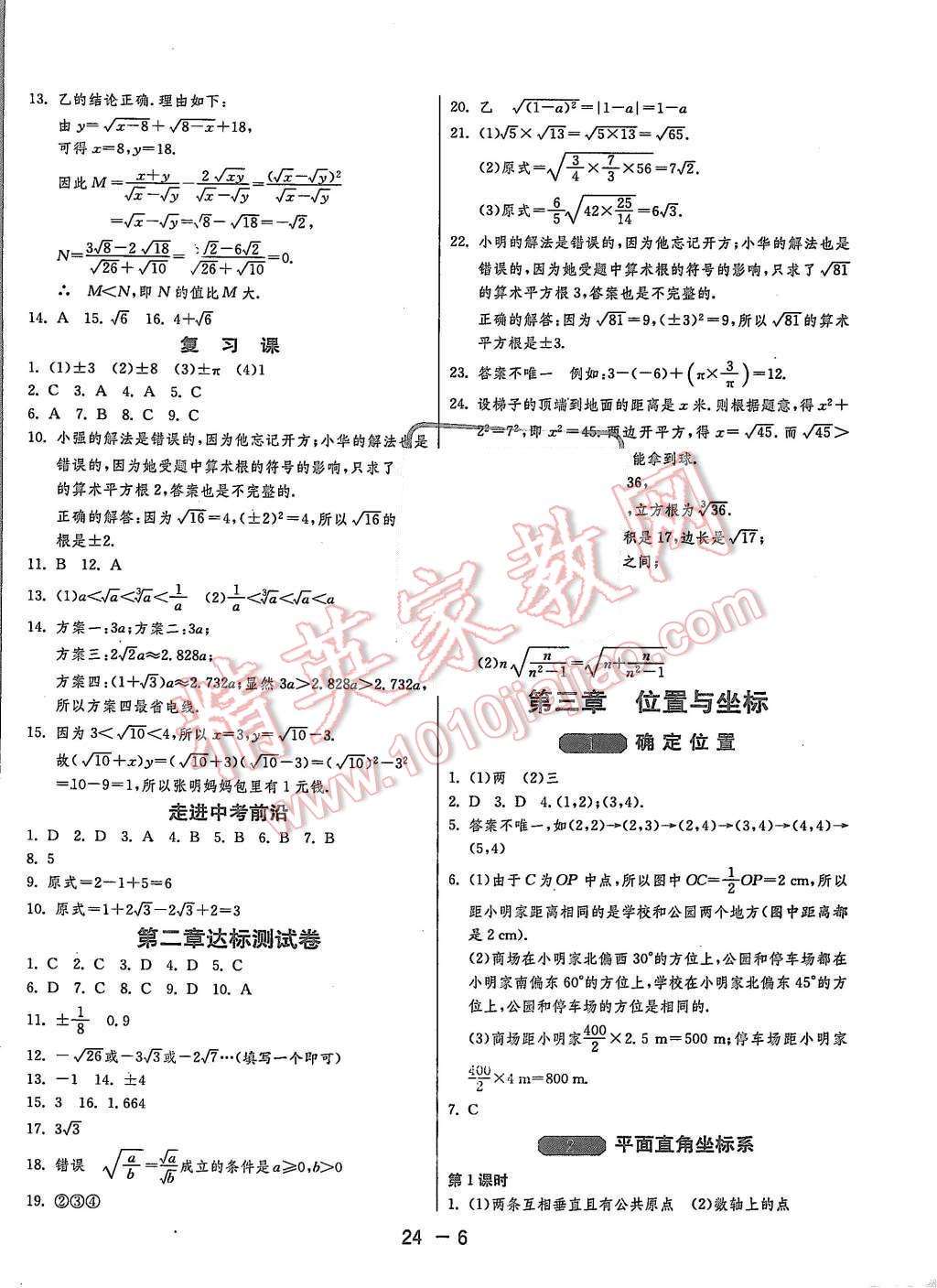 2015年1课3练单元达标测试八年级数学上册北师大版 第6页