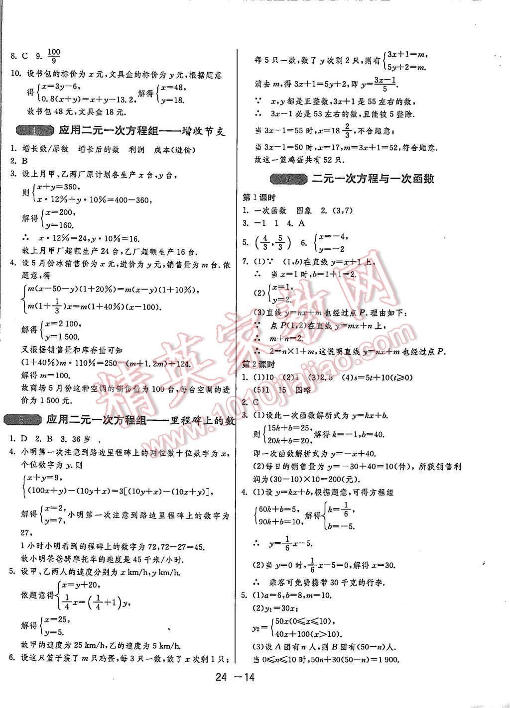 2015年1课3练单元达标测试八年级数学上册北师大版 第14页