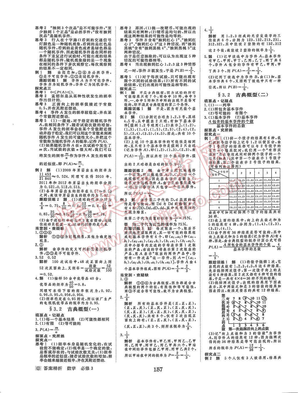 2015年步步高學案導學與隨堂筆記數(shù)學必修3蘇教版 第13頁