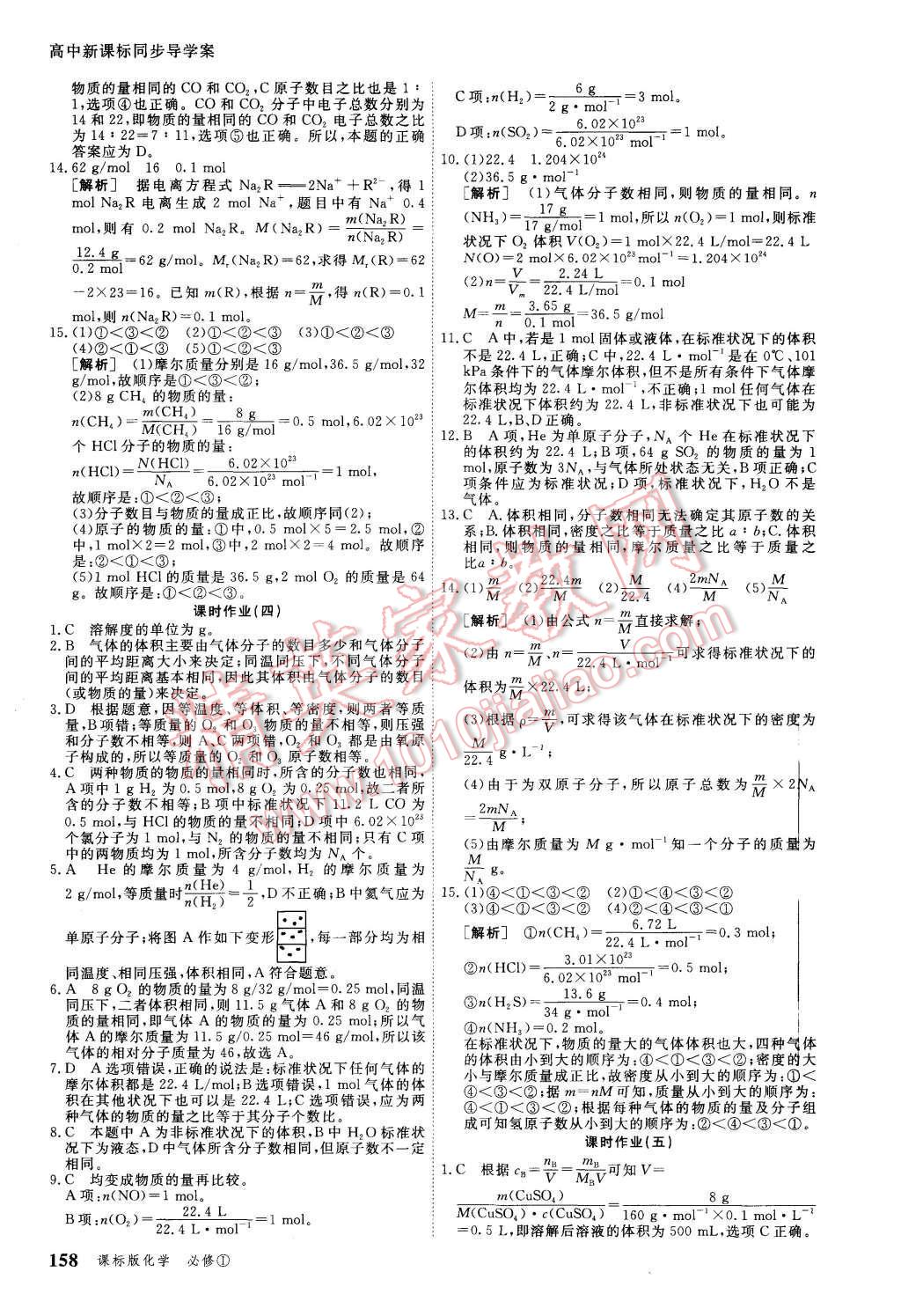 2015年與名師對(duì)話高中新課標(biāo)同步導(dǎo)學(xué)案化學(xué)必修1課標(biāo)版 第18頁