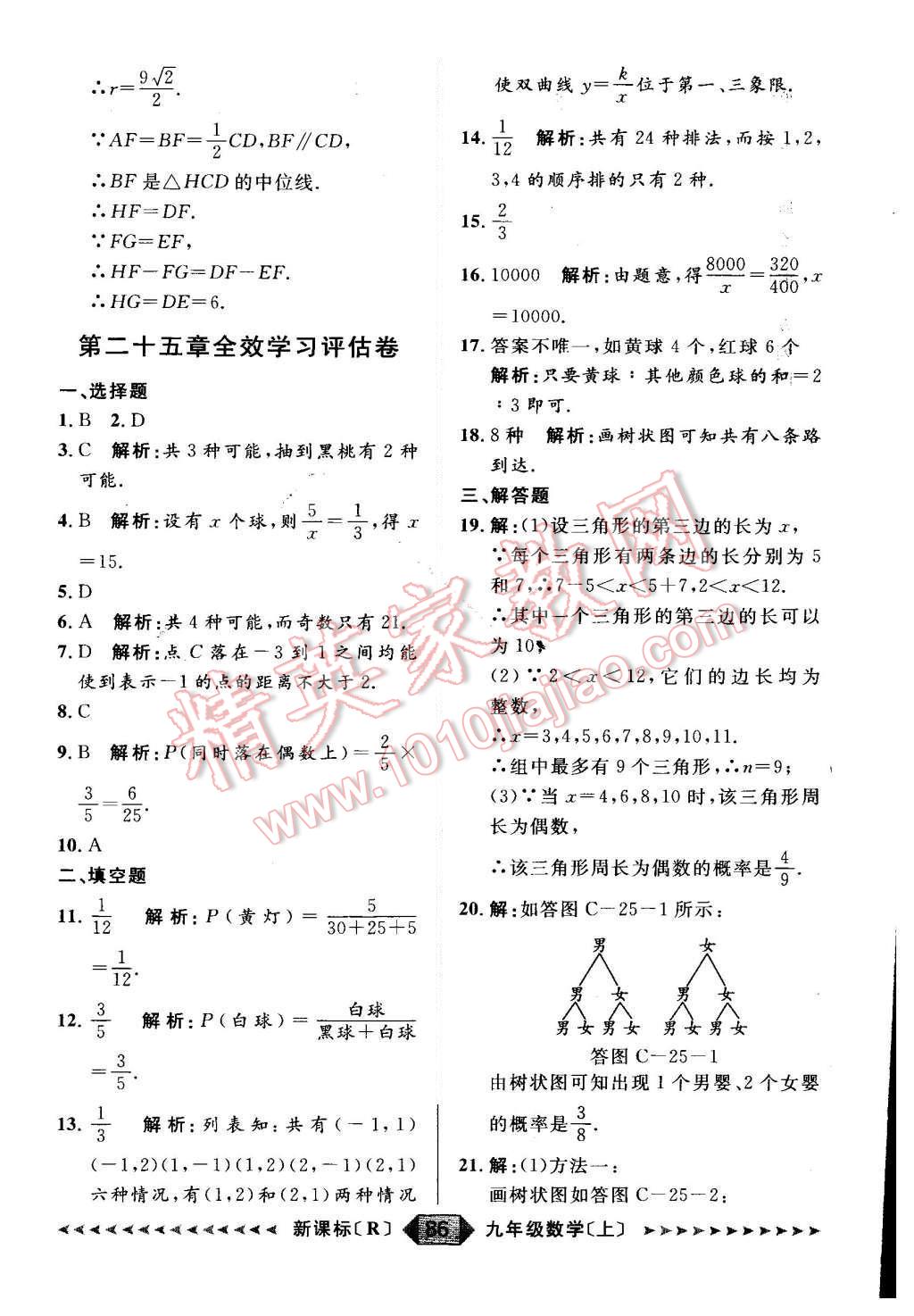 2015年陽光計劃九年級數(shù)學(xué)上冊人教版 第86頁