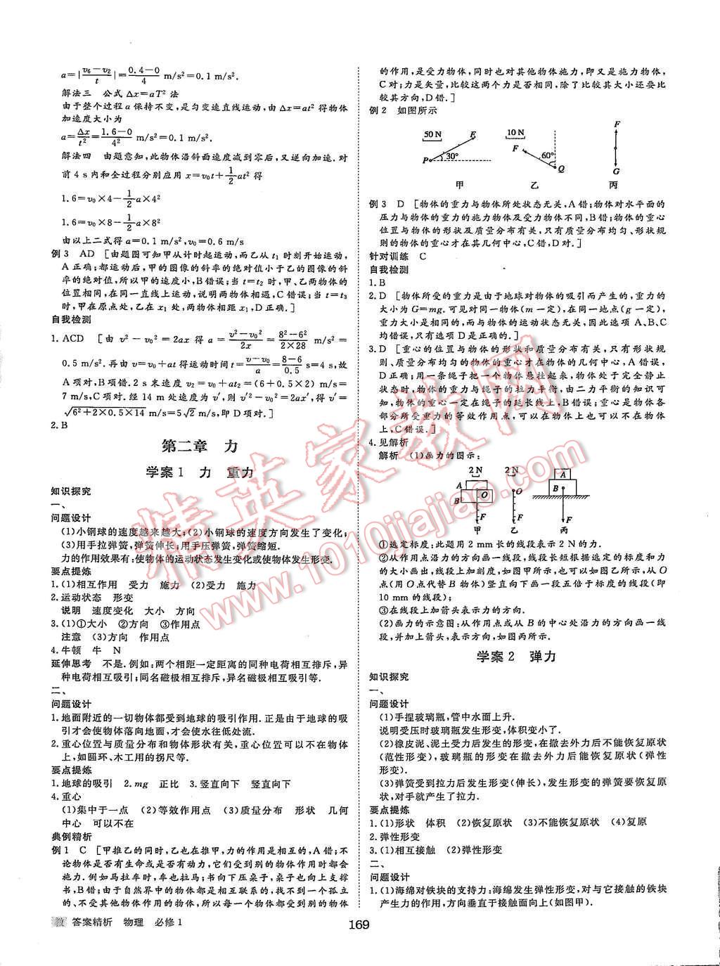 2015年步步高學(xué)案導(dǎo)學(xué)與隨堂筆記物理必修1教科版 第9頁