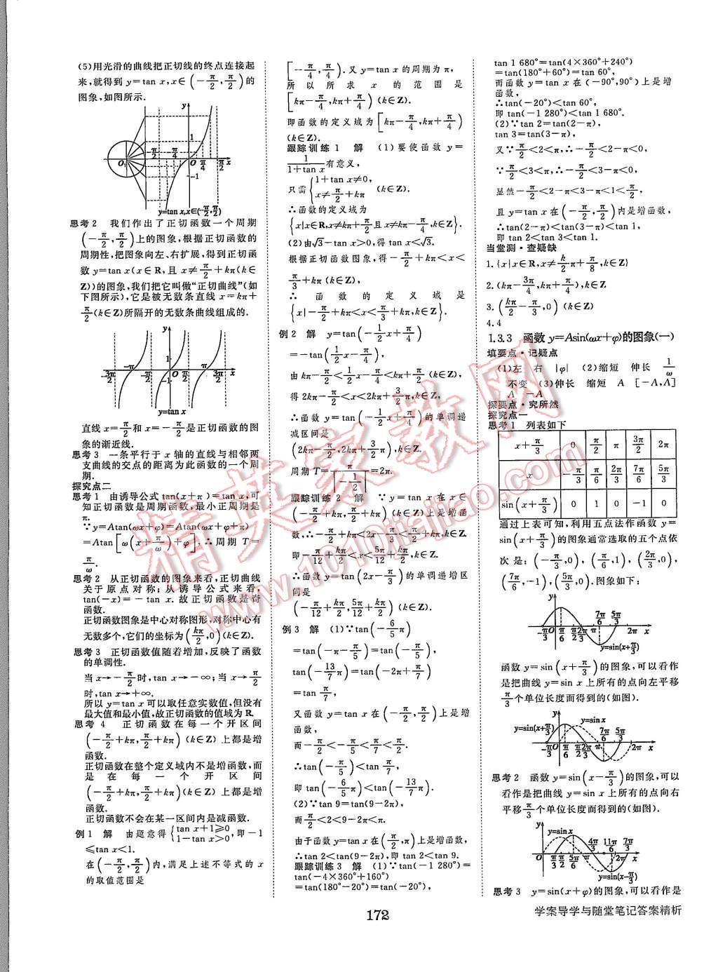 2015年步步高學(xué)案導(dǎo)學(xué)與隨堂筆記數(shù)學(xué)必修4蘇教版 第8頁(yè)