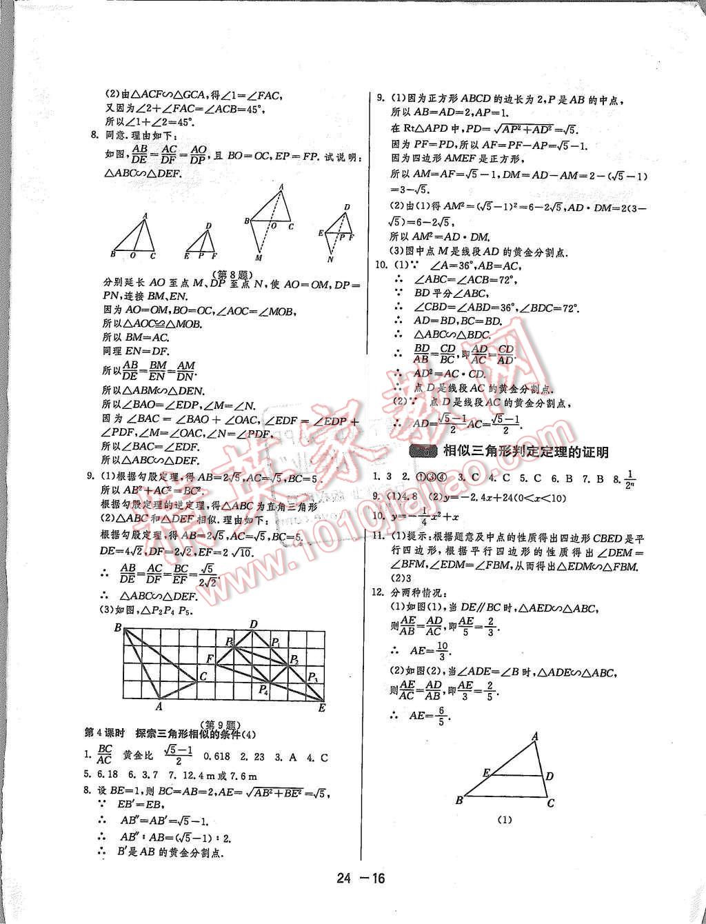 2015年1課3練單元達(dá)標(biāo)測試九年級(jí)數(shù)學(xué)上冊北師大版 第16頁