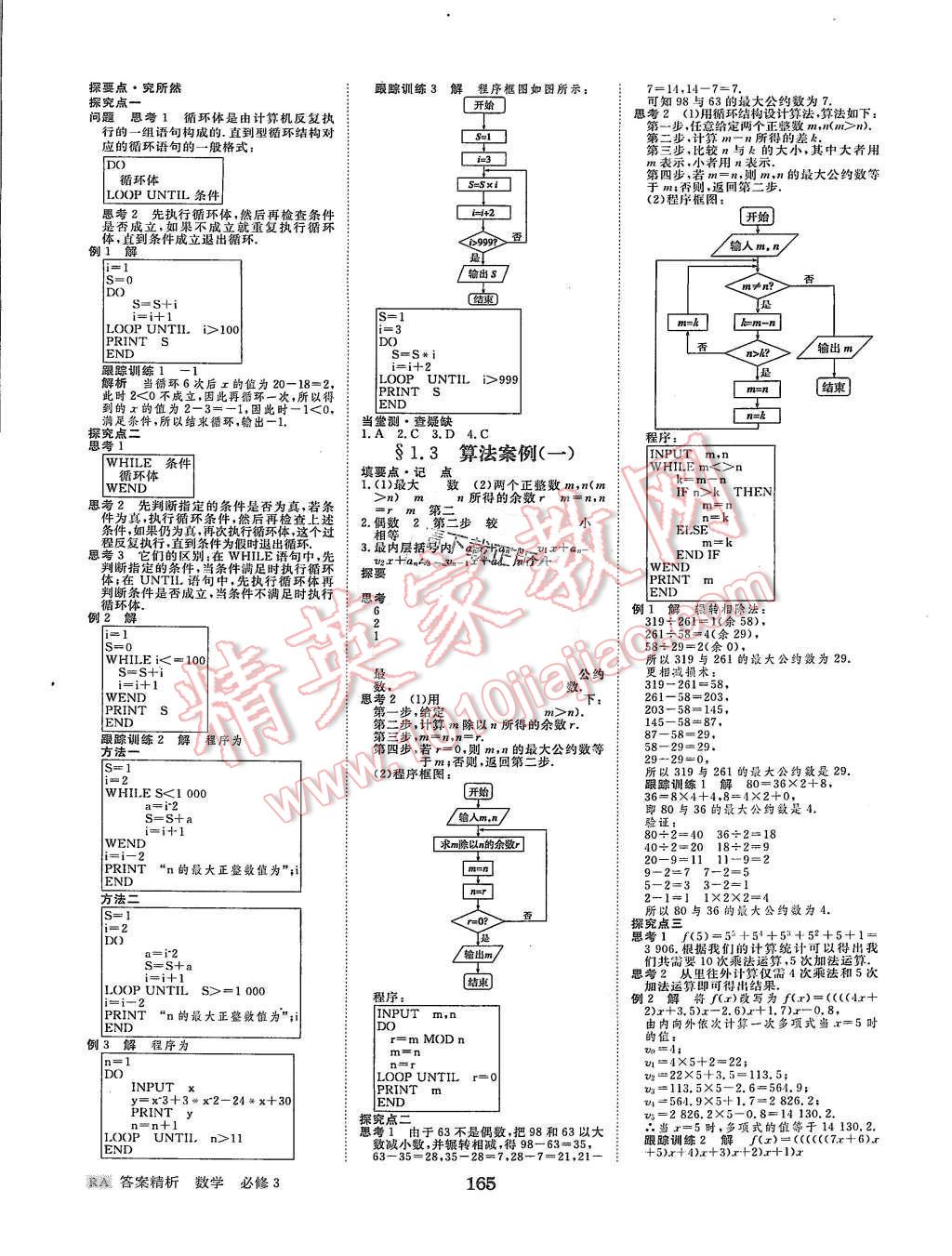 2015年步步高學案導學與隨堂筆記數(shù)學必修3人教A版 第5頁