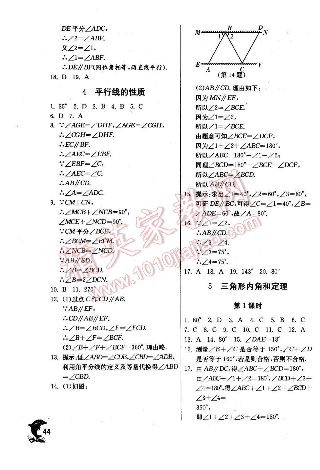 2015年實驗班提優(yōu)訓(xùn)練八年級數(shù)學(xué)上冊北師大版 第44頁