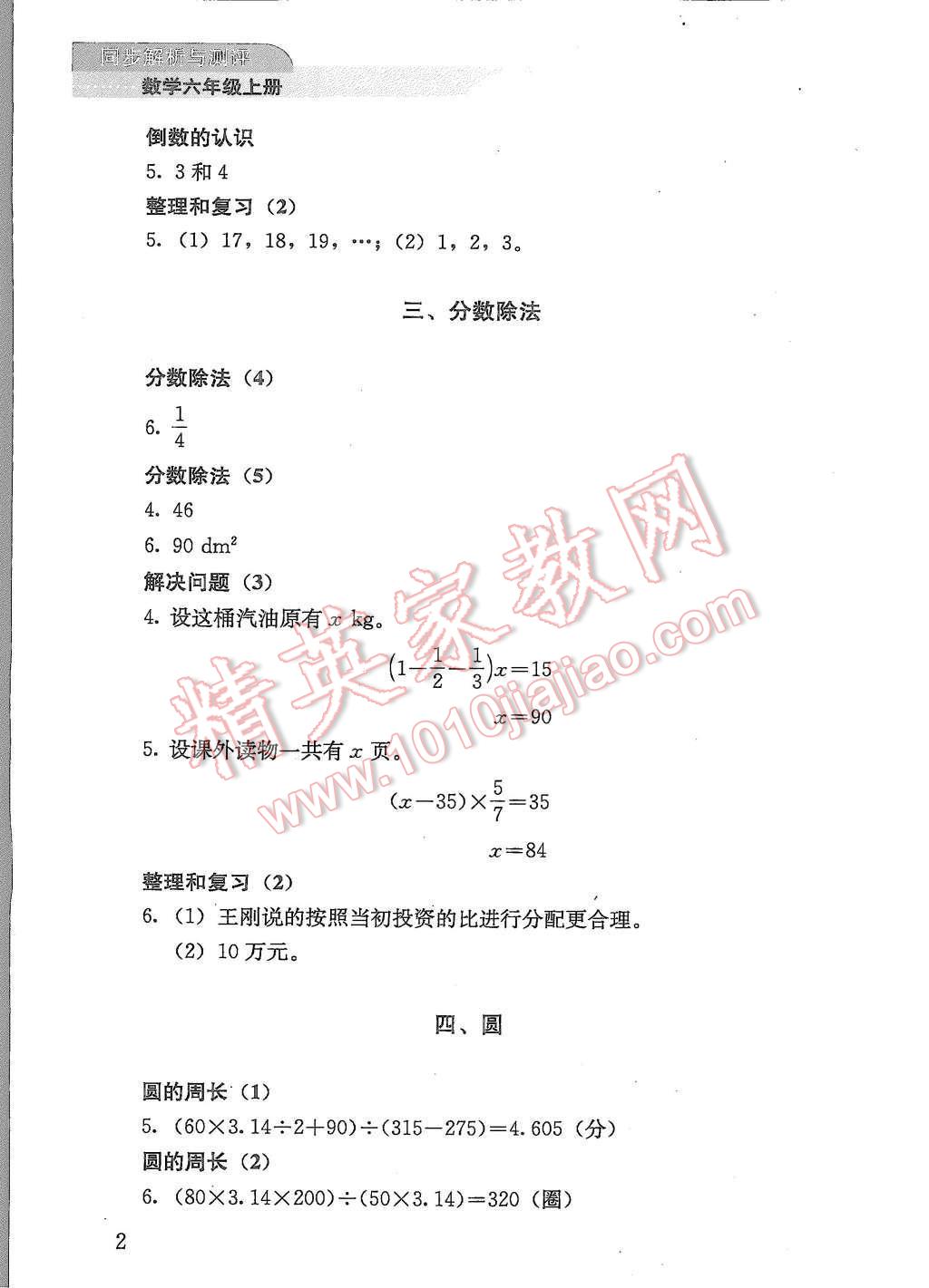 2015年胜券在握同步解析与测评六年级数学上册人教版 第2页