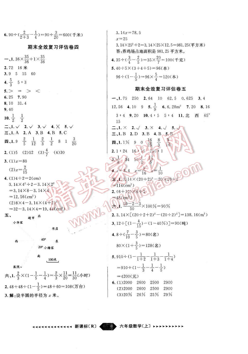 2015年阳光计划第二步六年级数学上册人教版 第6页