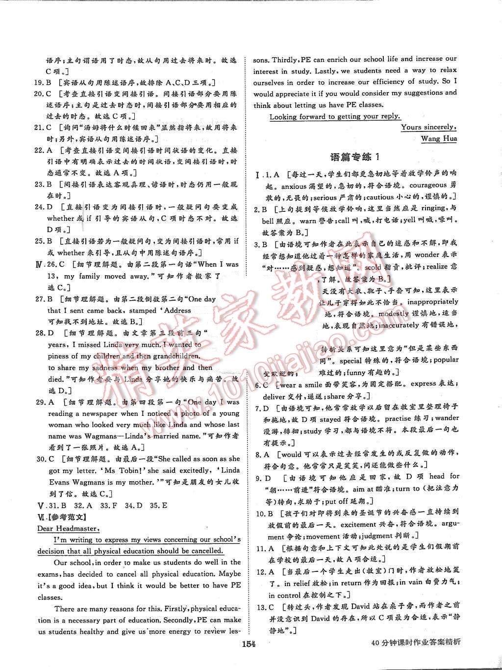 2015年步步高学案导学与随堂笔记英语必修1人教版 第10页