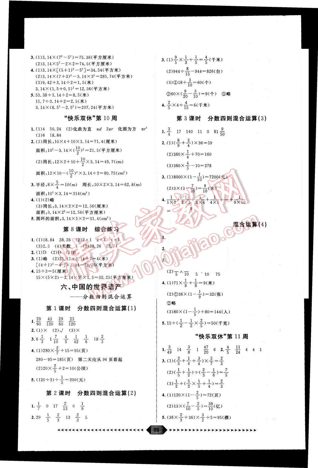 2015年陽光計(jì)劃第一步六年級數(shù)學(xué)上冊青島版 第7頁