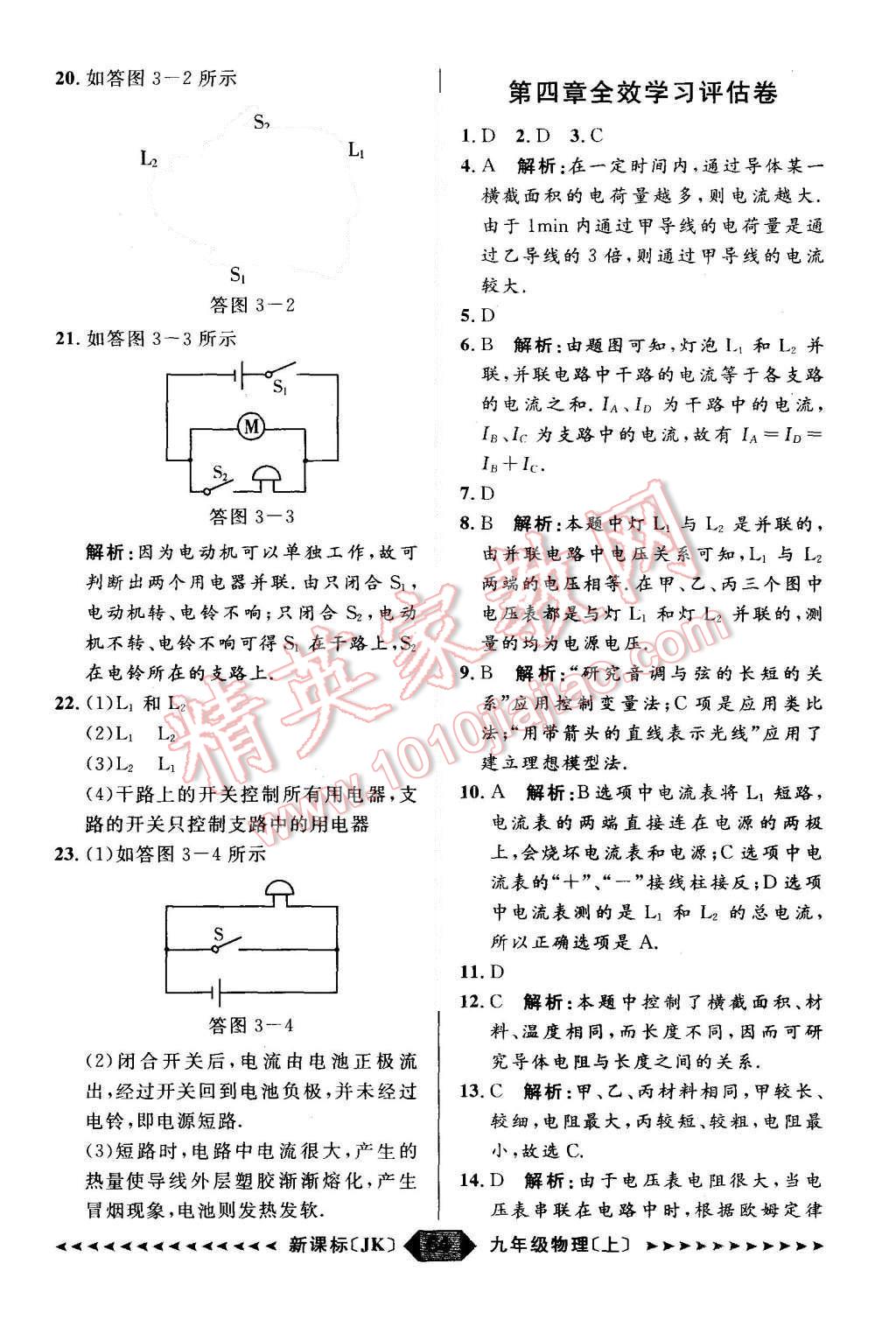 2015年陽(yáng)光計(jì)劃九年級(jí)物理上冊(cè)教科版 第64頁(yè)