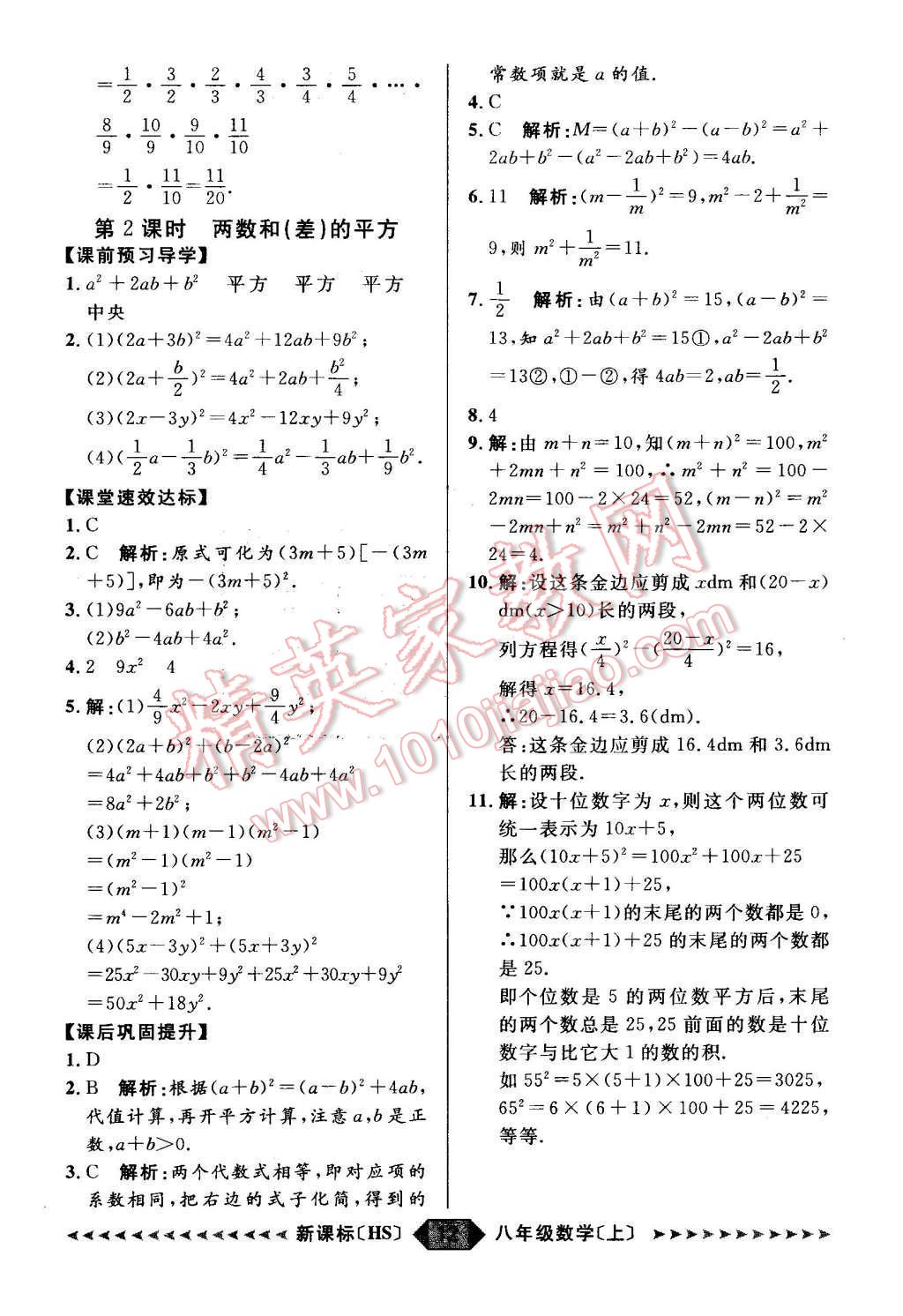 2015年陽光計劃八年級數(shù)學上冊華師大版 第12頁