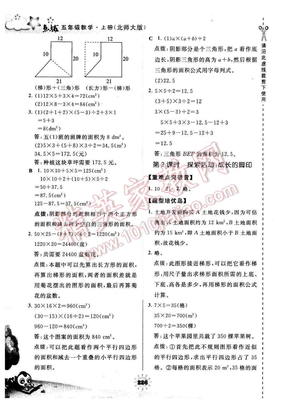 2015年特高级教师点拨五年级数学上册北师大版 第24页