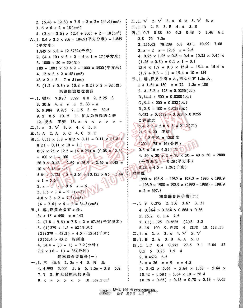 2015年王朝霞培優(yōu)100分五年級(jí)數(shù)學(xué)上冊(cè)人教版 第7頁(yè)