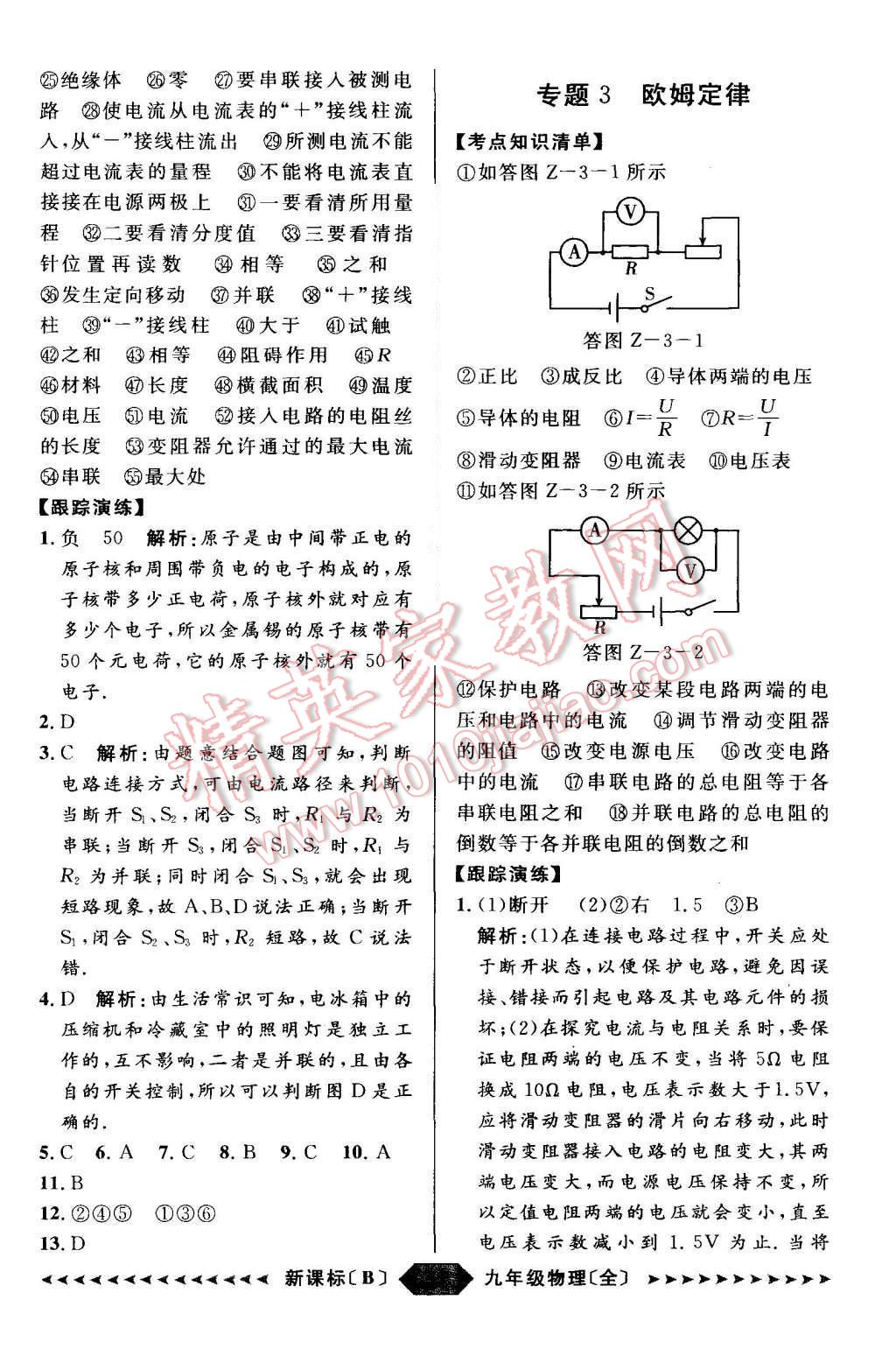 2015年陽光計劃九年級物理全一冊北師大版 第34頁