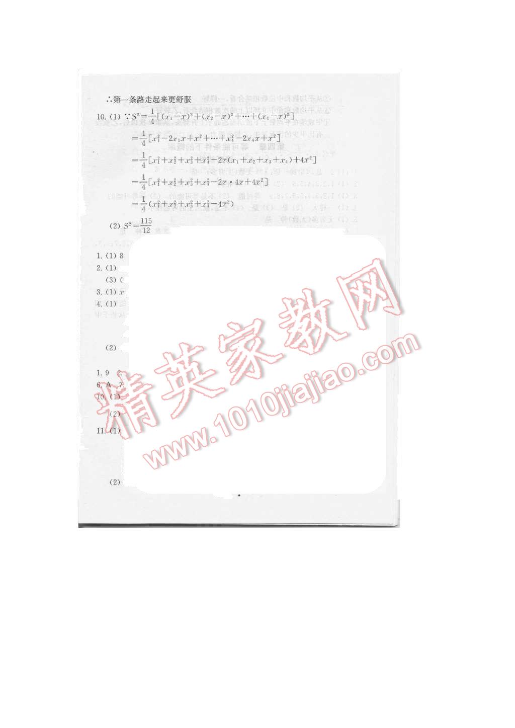 2015年综合素质学数学随堂反馈九年级上册 第15页