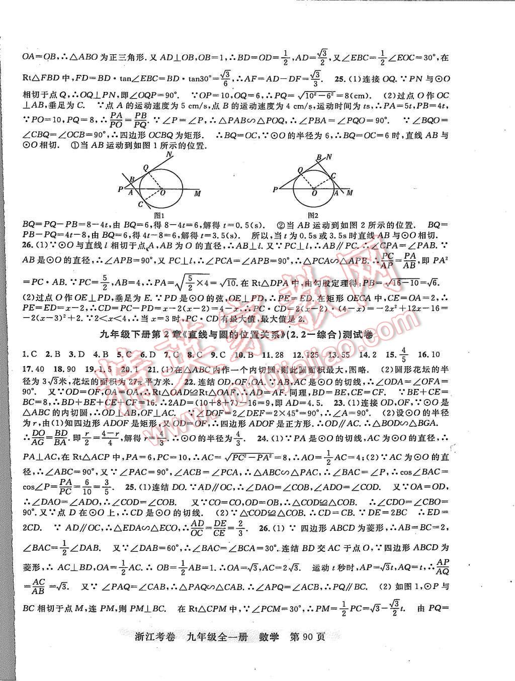 2015年浙江考卷九年级数学全一册浙教版 第10页