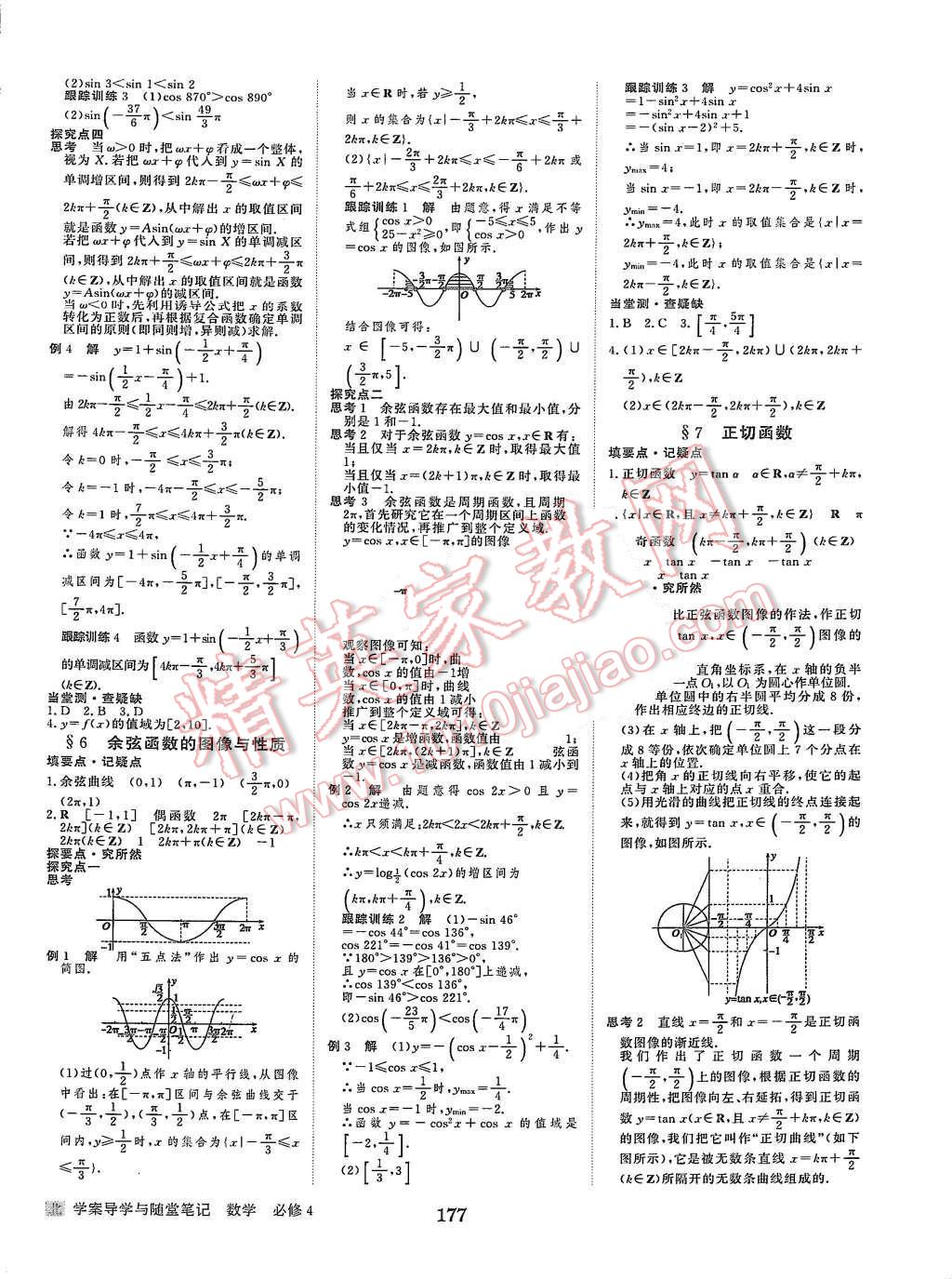 2015年步步高學案導學與隨堂筆記數(shù)學必修4北師大版 第5頁