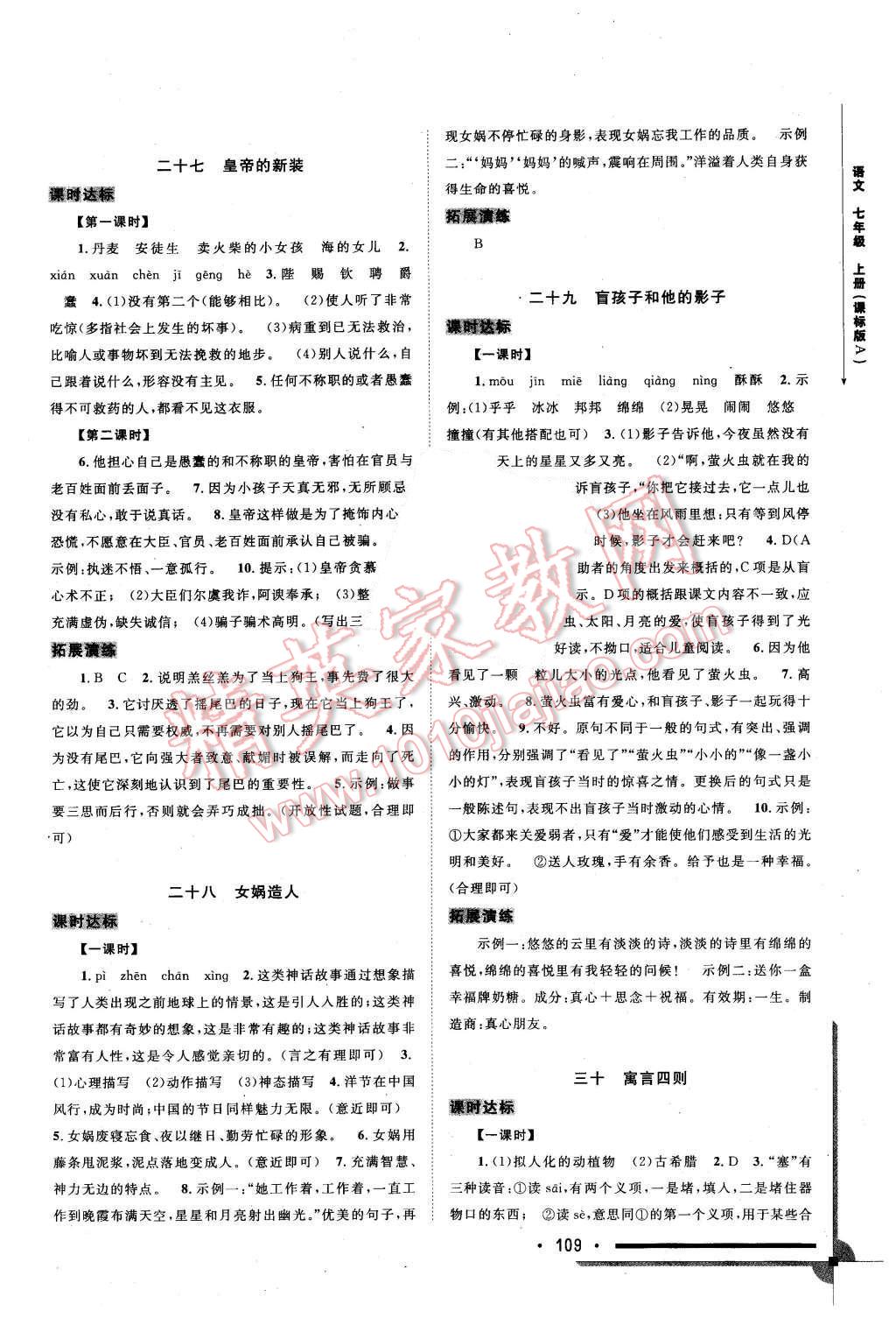 2015年新課程學(xué)習(xí)與測(cè)評(píng)同步學(xué)習(xí)七年級(jí)語(yǔ)文上冊(cè)課標(biāo)版A 第11頁(yè)