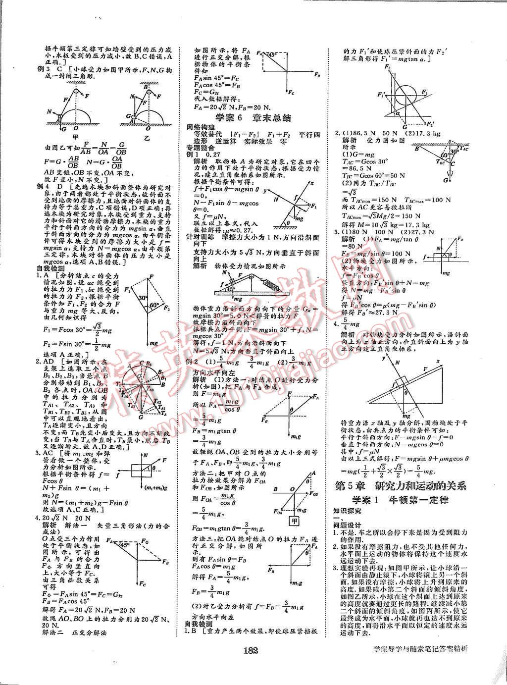 2015年步步高學(xué)案導(dǎo)學(xué)與隨堂筆記物理必修1滬科版 第10頁(yè)