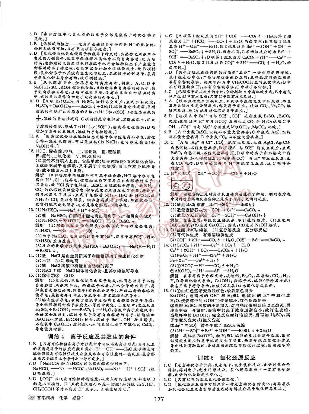 2015年步步高学案导学与随堂笔记化学必修1人教版 第25页