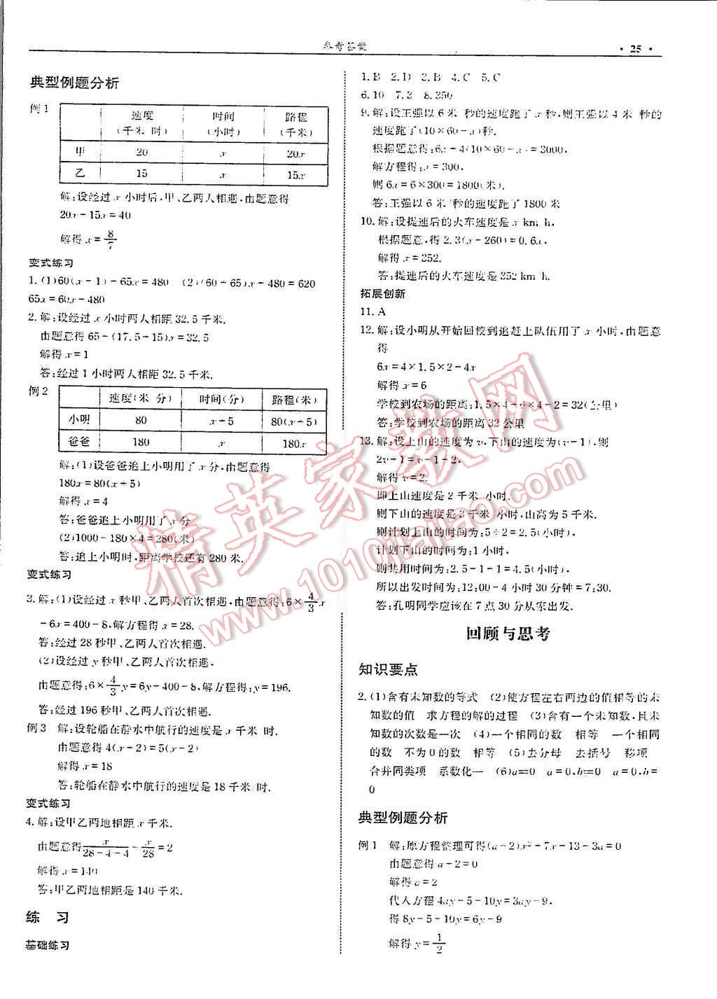 2015年指南針高分必備七年級(jí)數(shù)學(xué)上冊(cè)北師大版 第25頁(yè)