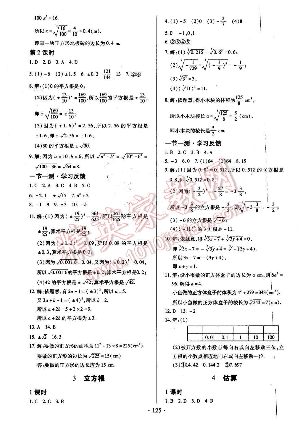 2015年名師三導學練考八年級數(shù)學上冊北師大版 第3頁