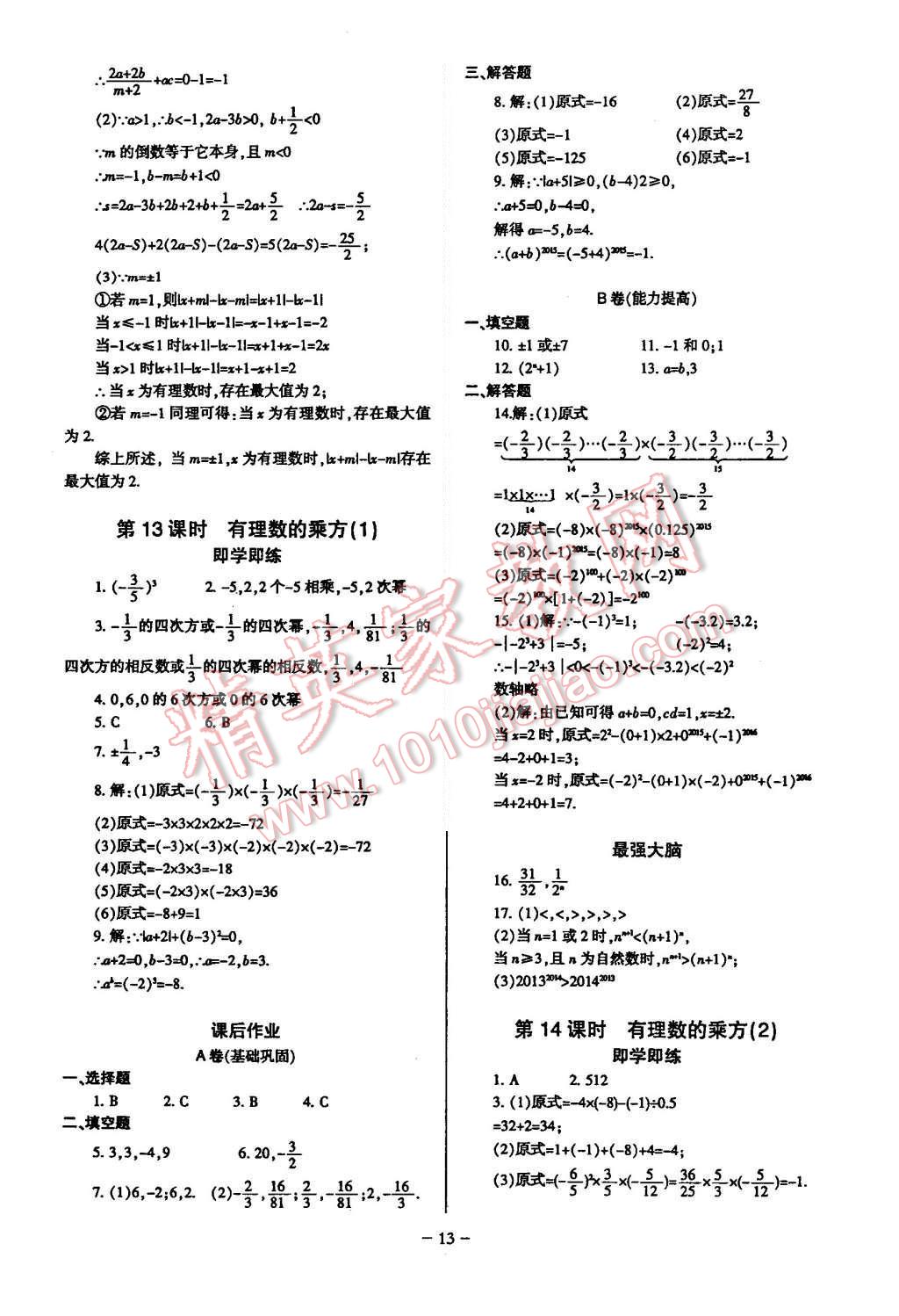 2015年蓉城課堂給力A加七年級(jí)數(shù)學(xué)上冊(cè) 第13頁(yè)