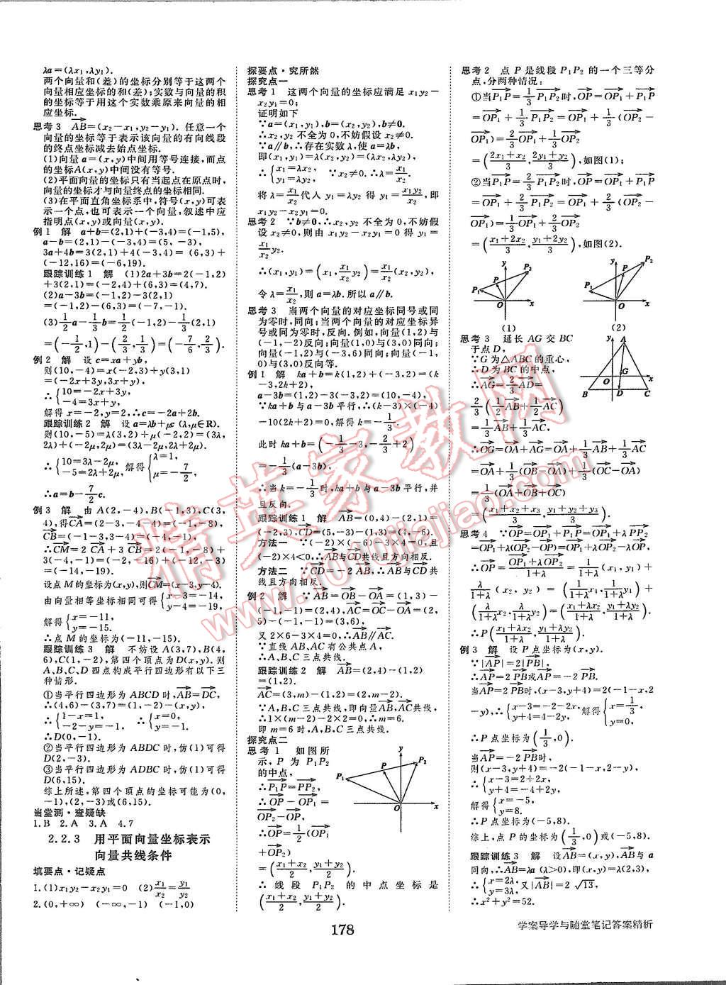 2015年步步高學(xué)案導(dǎo)學(xué)與隨堂筆記數(shù)學(xué)必修4人教B版 第14頁(yè)