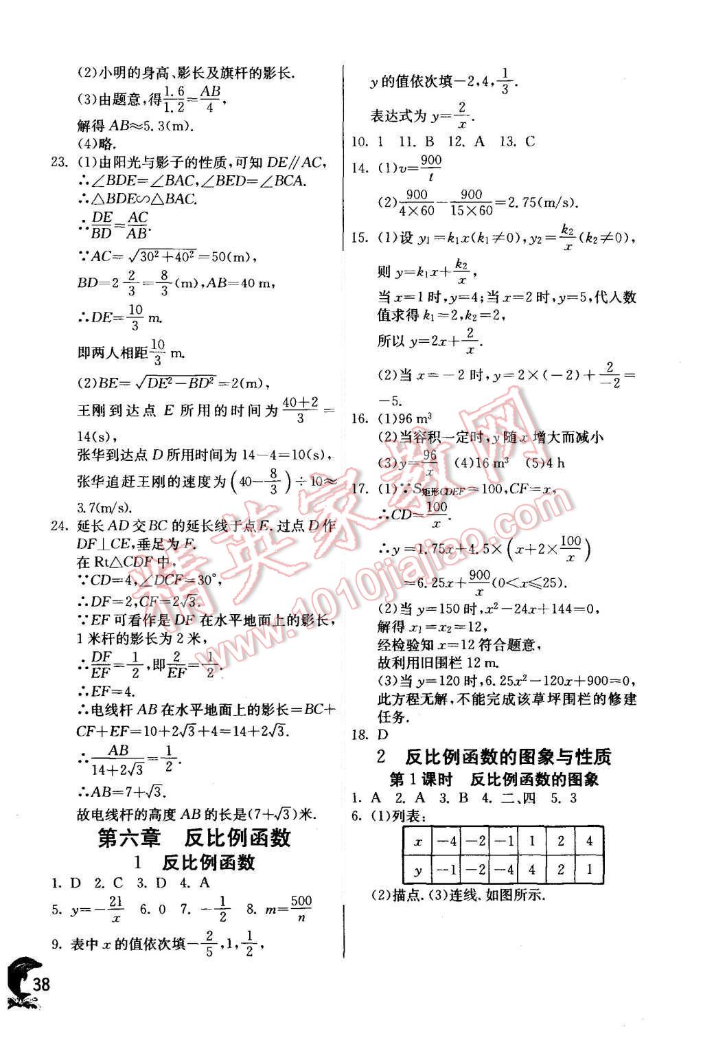 2015年实验班提优训练九年级数学上册北师大版 第38页