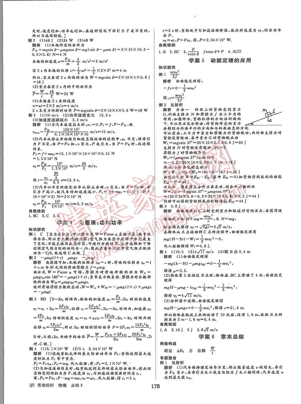 2015年步步高學案導學與隨堂筆記物理必修2滬科版 第7頁