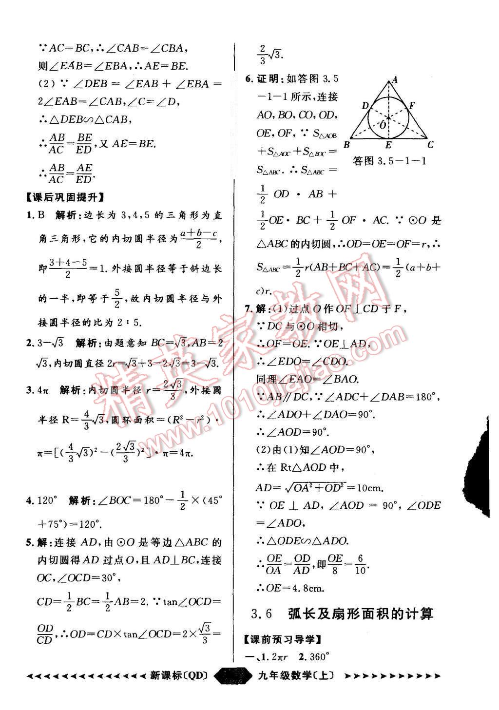 2015年陽光計劃九年級數(shù)學(xué)上冊青島版 第30頁