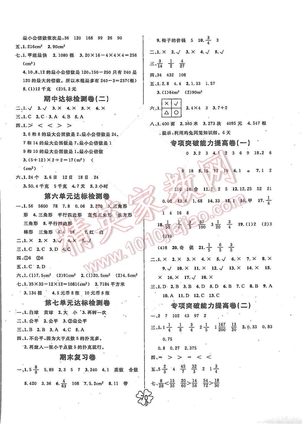 2015年名師名校全能金卷五年級數(shù)學上冊北師大版 第2頁