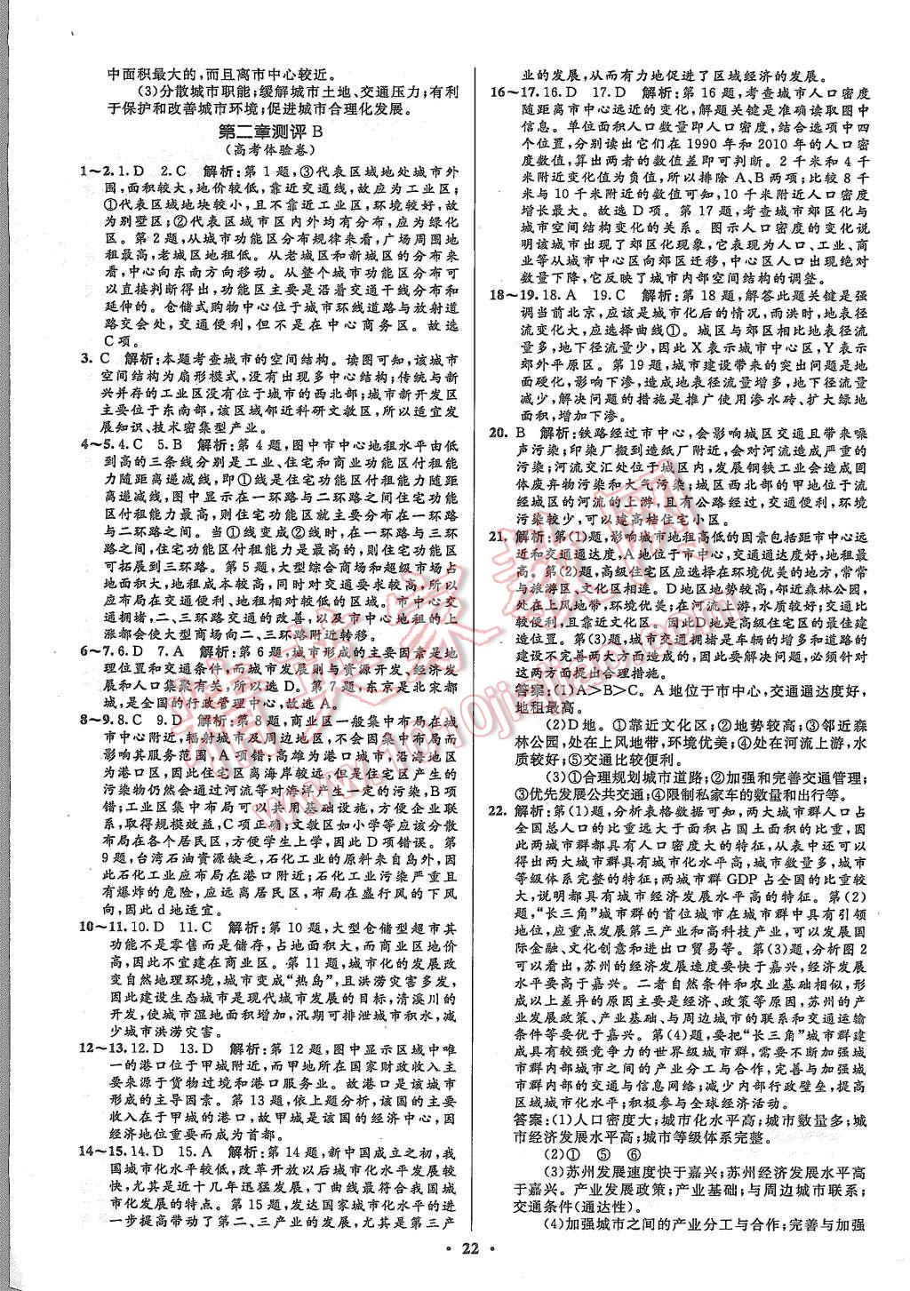 2015年高中同步測(cè)控優(yōu)化設(shè)計(jì)地理必修2人教版市場(chǎng)版 第24頁(yè)