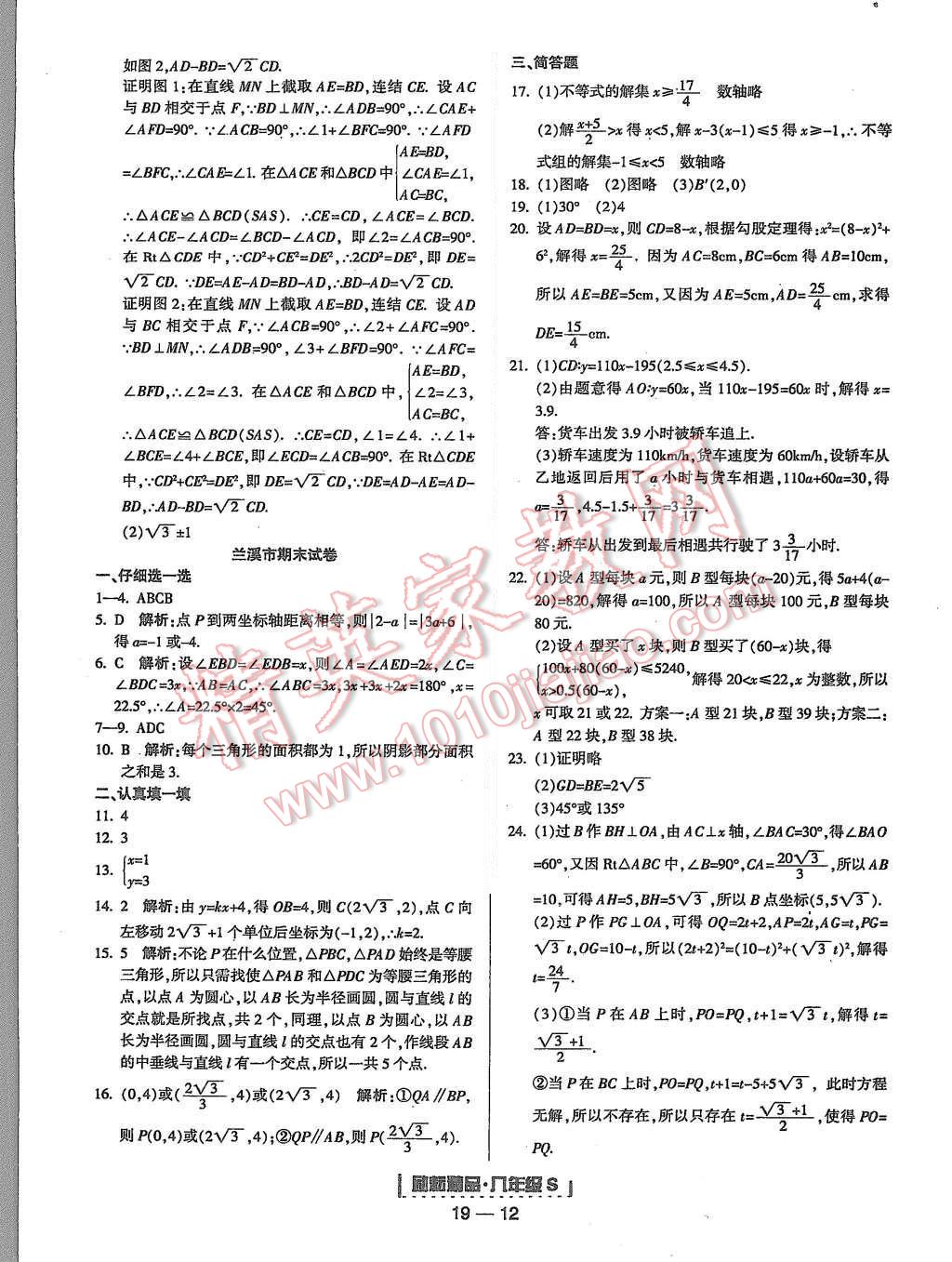 2015年勵(lì)耘書業(yè)浙江期末八年級數(shù)學(xué)上冊 第12頁