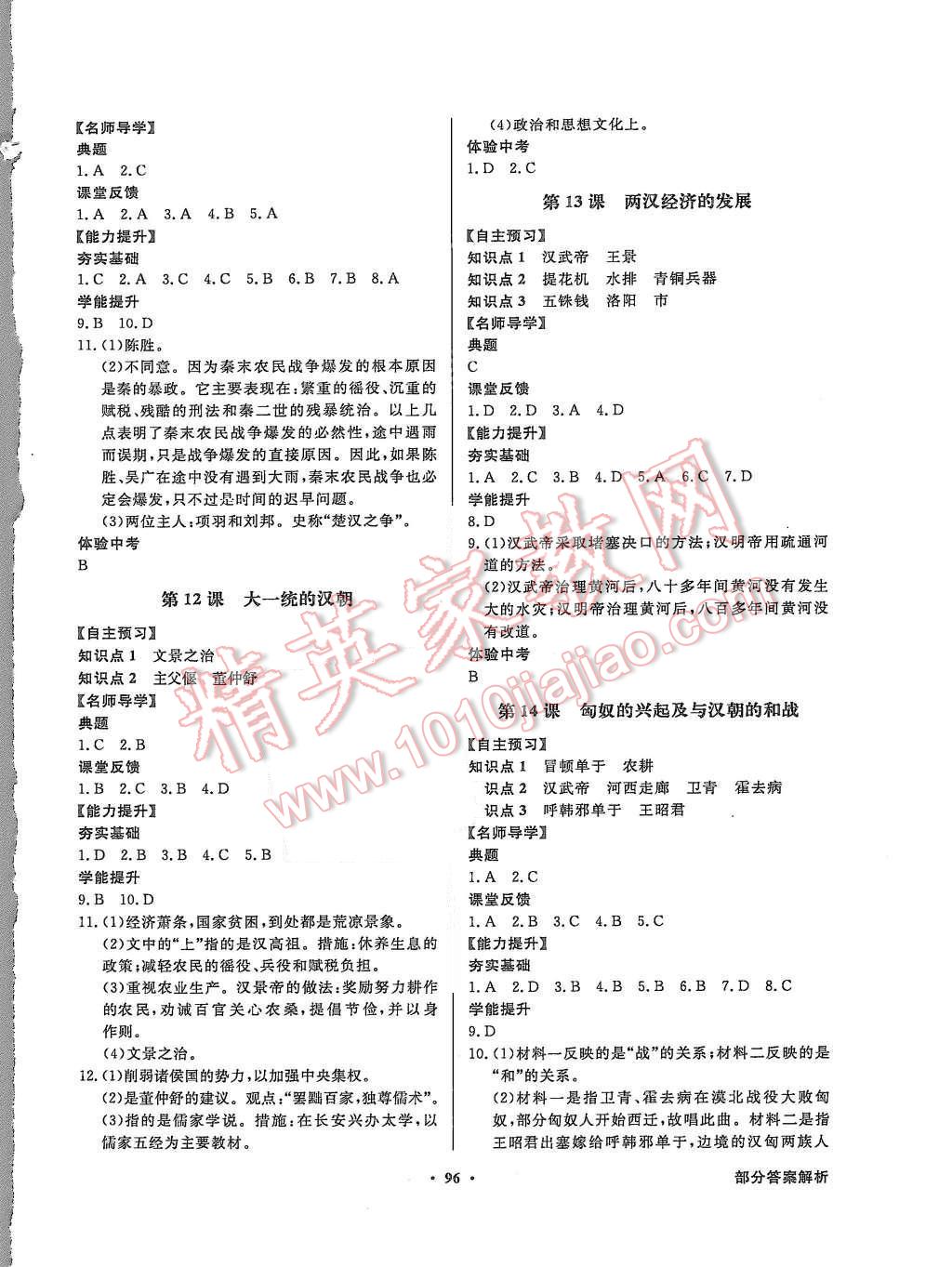 2015年同步导学与优化训练七年级中国历史上册人教版 第4页