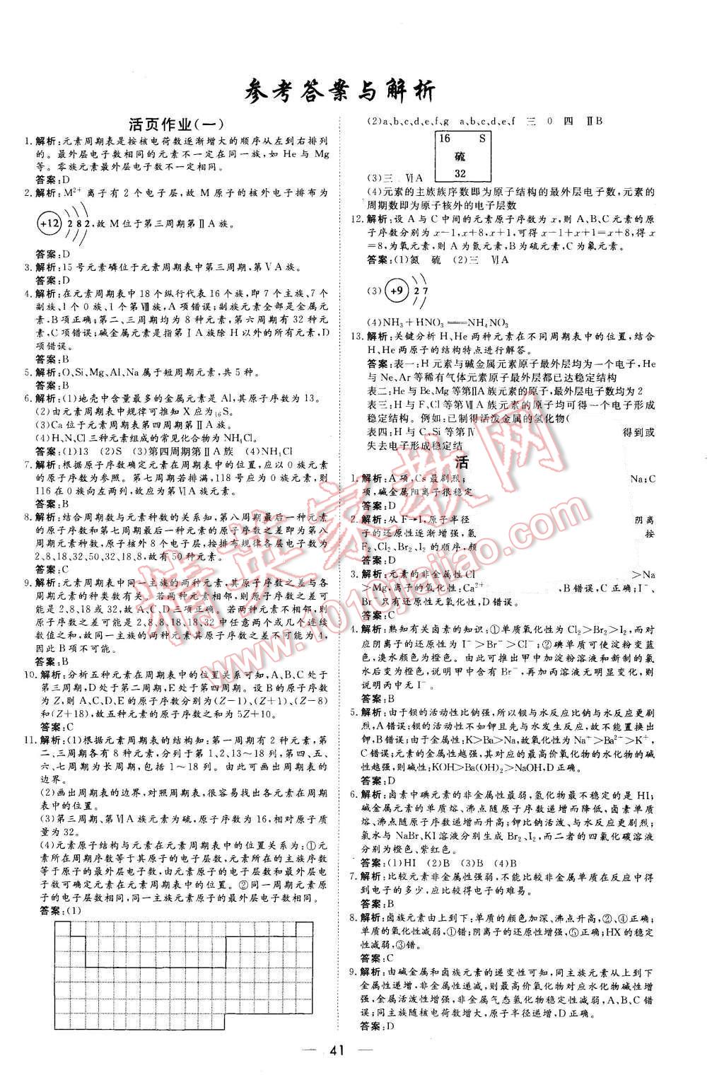 2015年新課標(biāo)同步課堂優(yōu)化指導(dǎo)化學(xué)必修2 第9頁