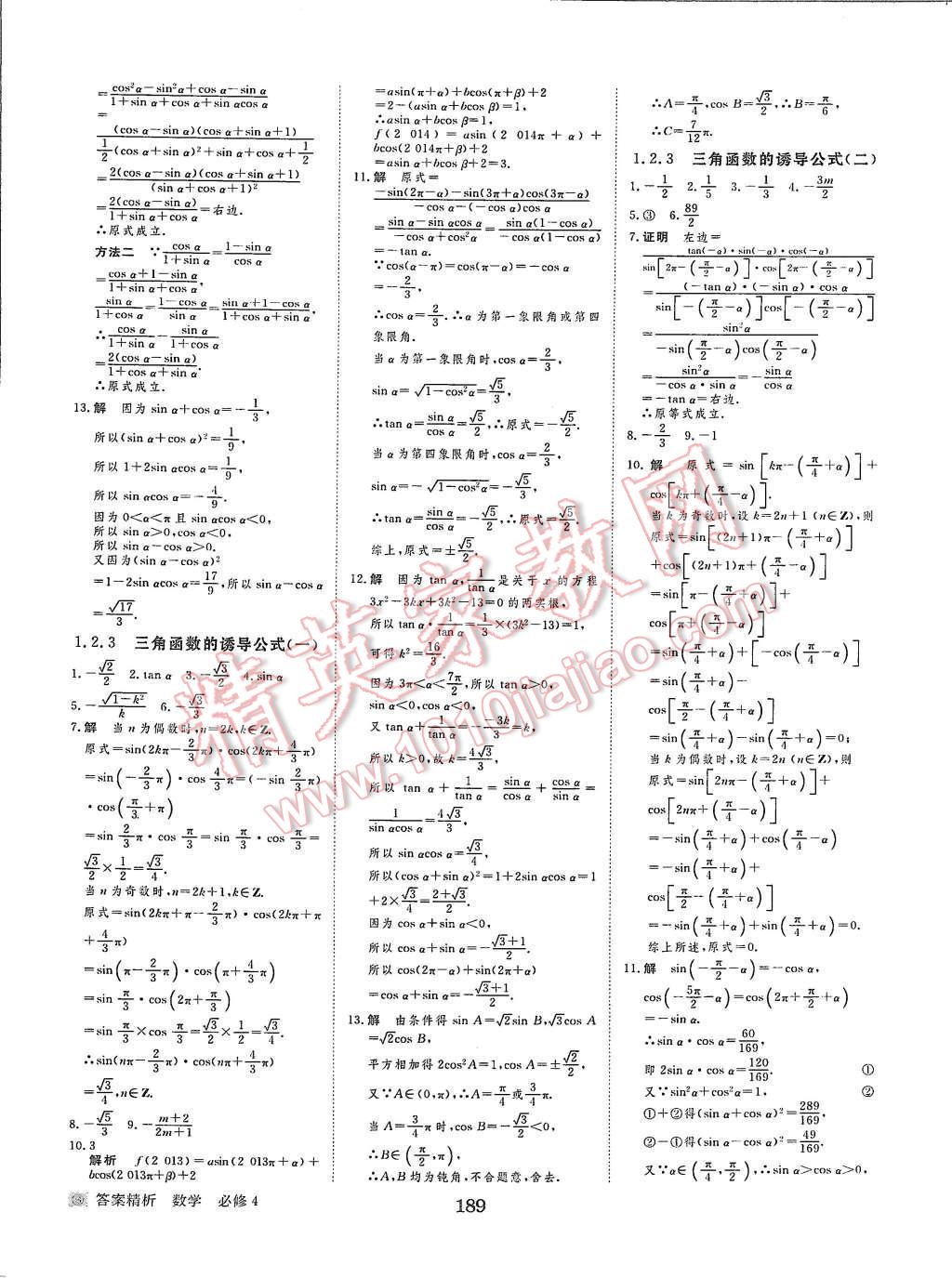 2015年步步高學(xué)案導(dǎo)學(xué)與隨堂筆記數(shù)學(xué)必修4蘇教版 第25頁