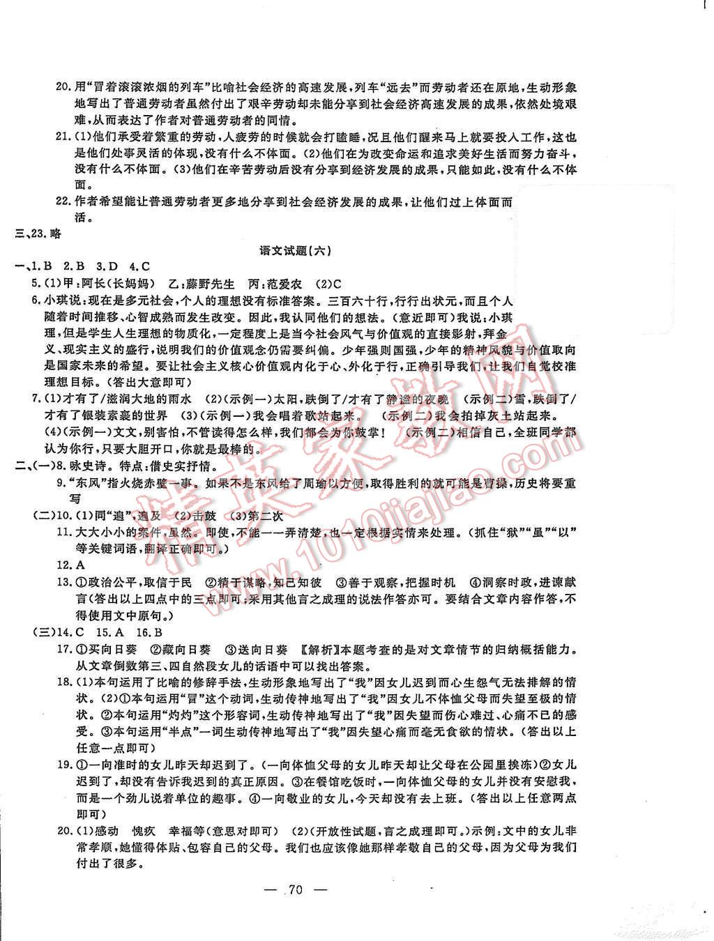 2015年期末快递黄金8套八年级语文上册语文版 第6页