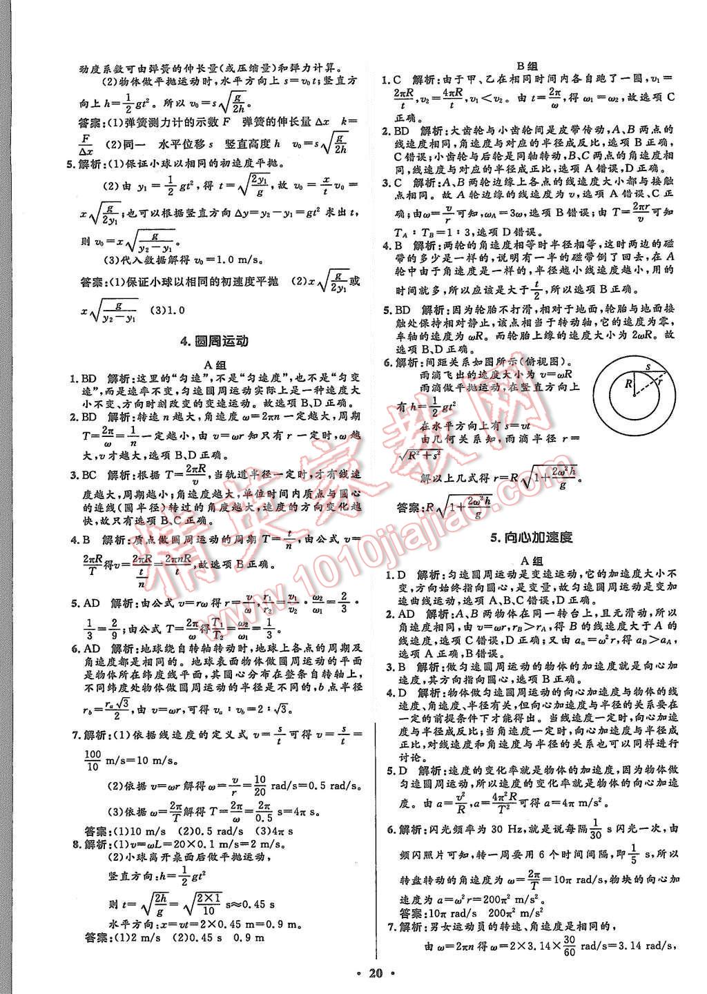 2015年高中同步測(cè)控優(yōu)化設(shè)計(jì)物理必修2人教版河北專版 第22頁(yè)