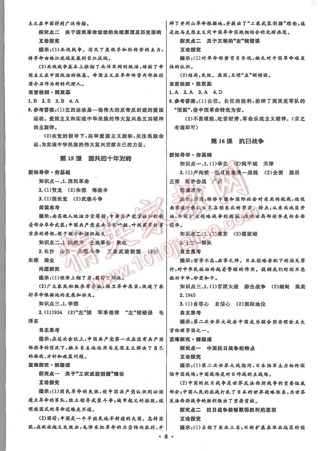 2015年高中同步測(cè)控優(yōu)化設(shè)計(jì)歷史必修1人教版市場(chǎng)版 第10頁(yè)