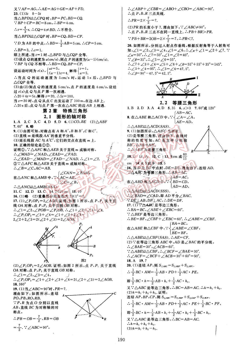 2015年全优方案夯实与提高八年级数学上册 第6页