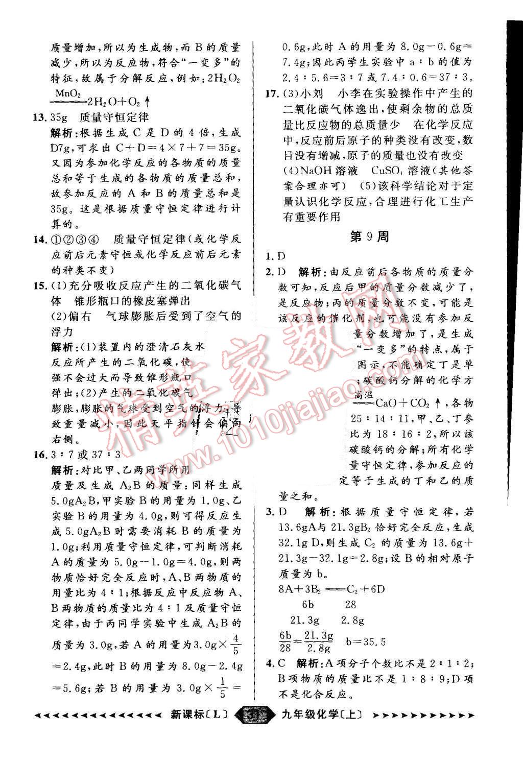 2015年陽光計(jì)劃九年級(jí)化學(xué)上冊(cè)魯教版 第31頁