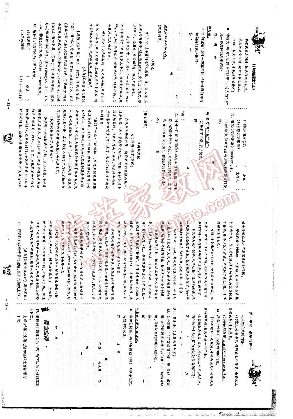 2015年蓉城课堂给力A加八年级语文上册 第13页